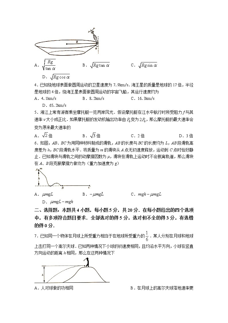 湖南省108所学校2022-2023学年高一物理下学期期中联考试卷（Word版附答案）第2页
