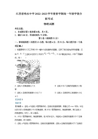 江苏省响水中学2022-2023学年高一物理下学期3月学情分析试题（Word版附解析）