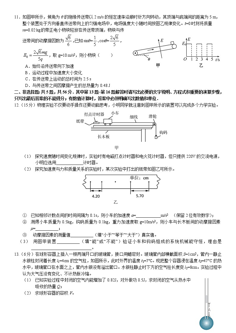 江苏省百校联考2021届高三年级第三次考试物理试卷第3页