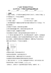 广东省广州市重点中学2022-2023学年高二下学期3月阶段性测试物理试卷（含答案）