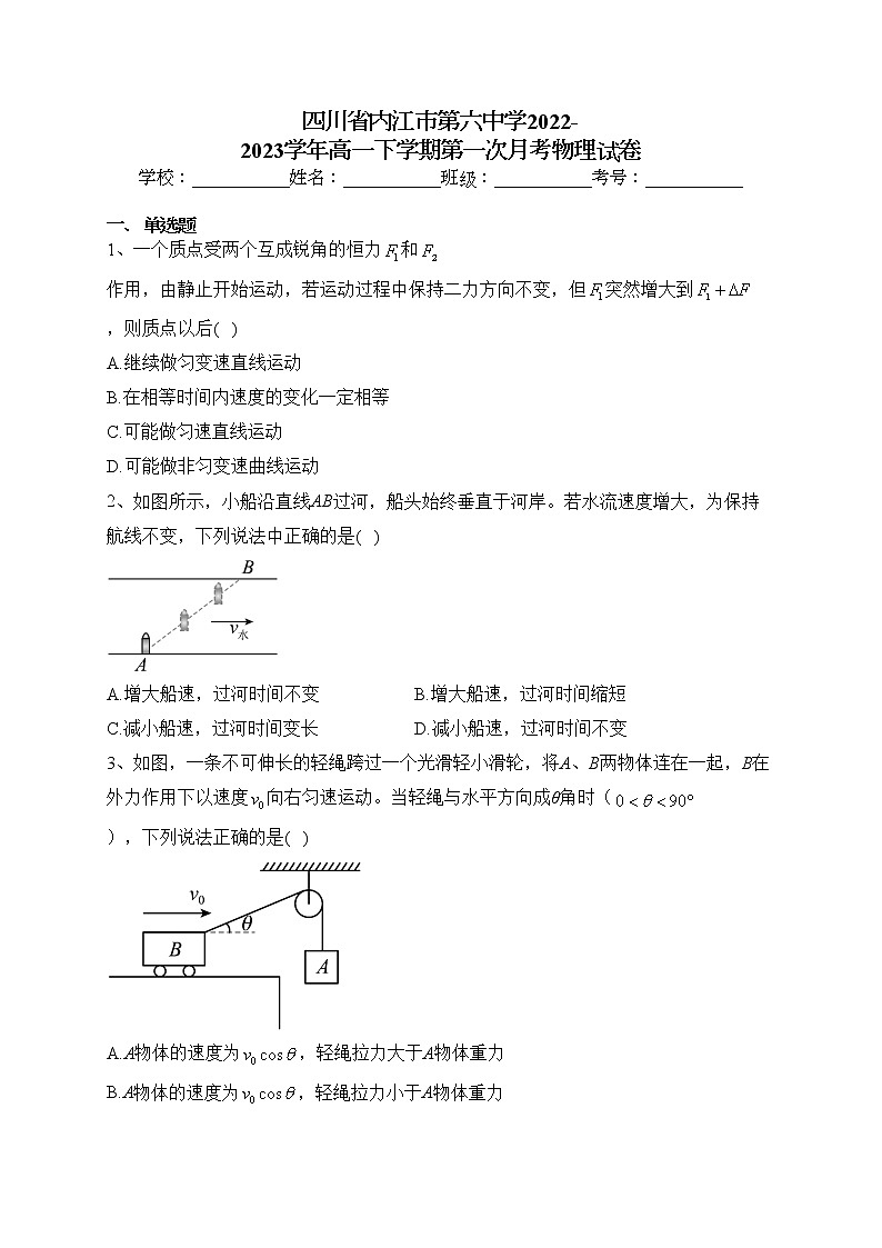 四川省内江市第六中学2022-2023学年高一下学期第一次月考物理试卷（含答案）第1页