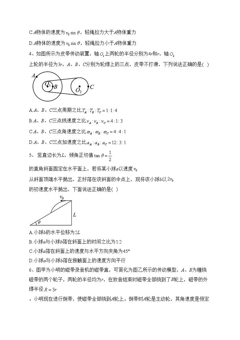 四川省内江市第六中学2022-2023学年高一下学期第一次月考物理试卷（含答案）第2页