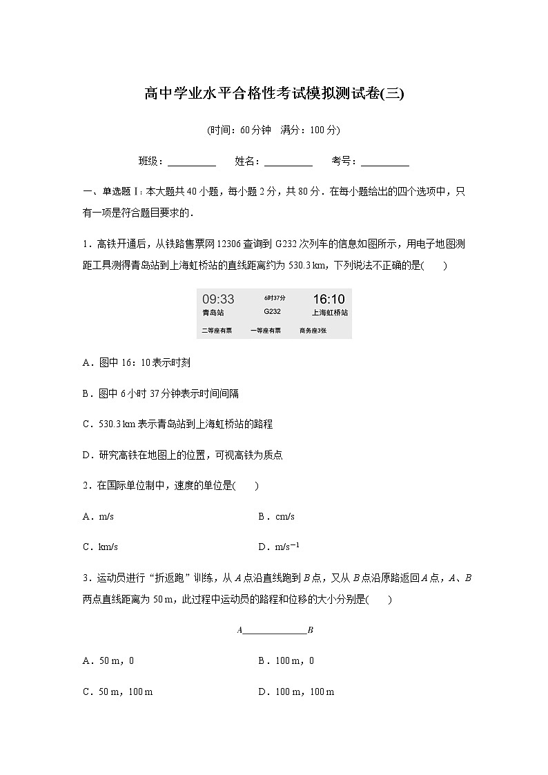 高中物理学业水平合格性考试模拟测试卷(三)含答案01