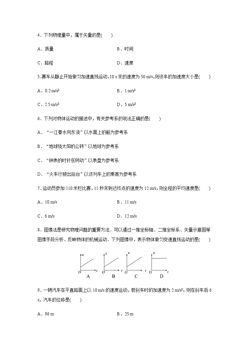 高中物理学业水平合格性考试模拟测试卷(三)含答案02