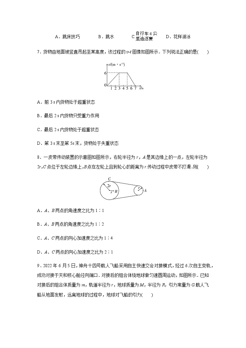 高中物理学业水平合格性考试模拟测试卷(四)含答案03