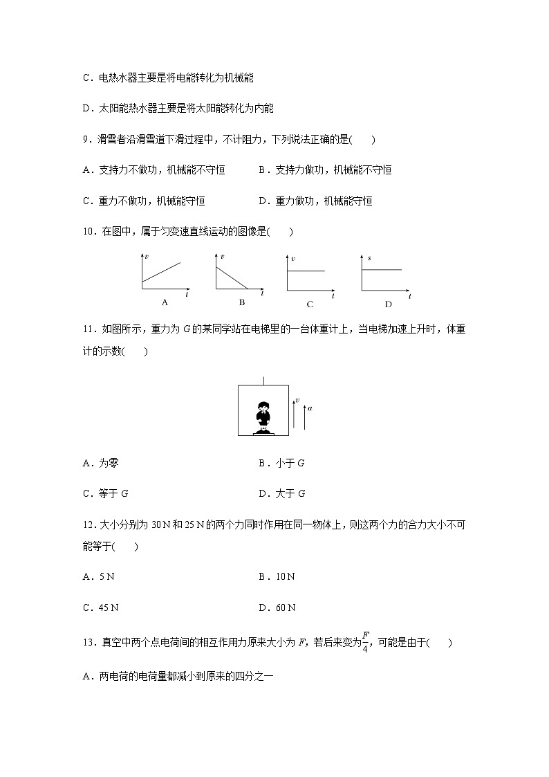 高中物理学业水平合格性考试模拟测试卷(五)含答案03