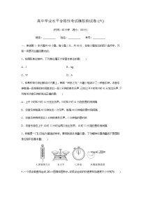 高中物理学业水平合格性考试模拟测试卷(六)含答案