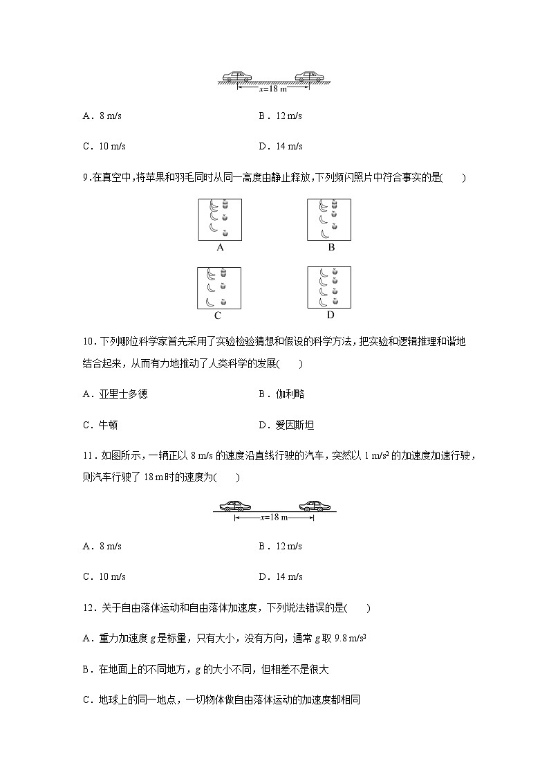 高中物理学业水平测试演练测评(一)含答案第3页