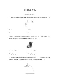 高中物理学业水平测试演练测评(四)含答案