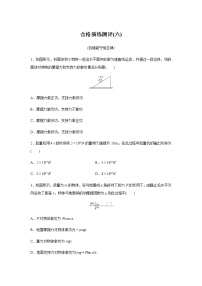 高中物理学业水平测试演练测评(六)含答案