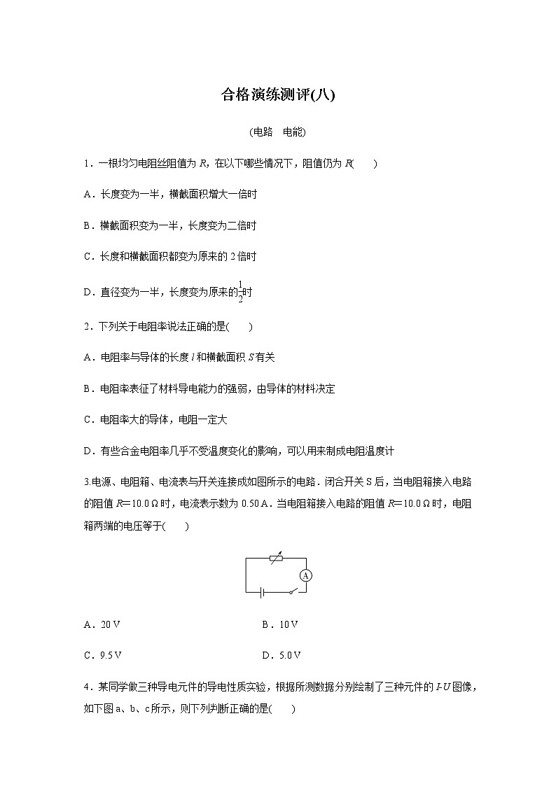 高中物理学业水平测试演练测评(八)含答案第1页