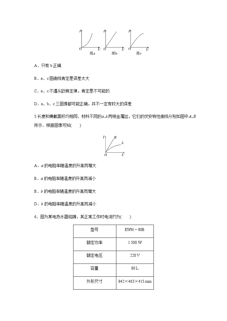 高中物理学业水平测试演练测评(八)含答案第2页