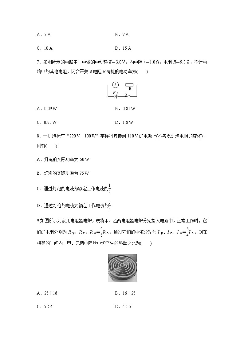 高中物理学业水平测试演练测评(八)含答案第3页