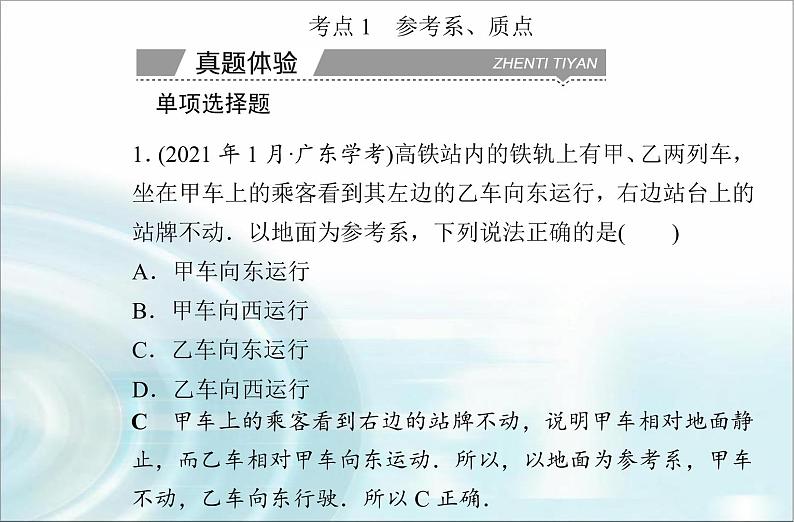 高中物理学业水平测试专题一运动的描述匀变速直线运动课件03