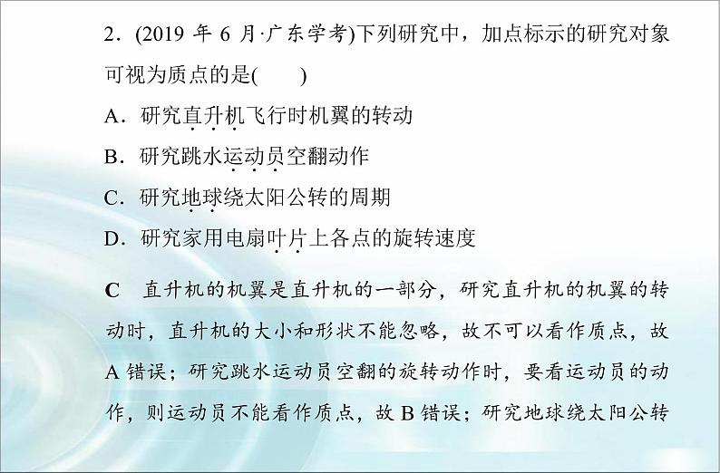 高中物理学业水平测试专题一运动的描述匀变速直线运动课件04