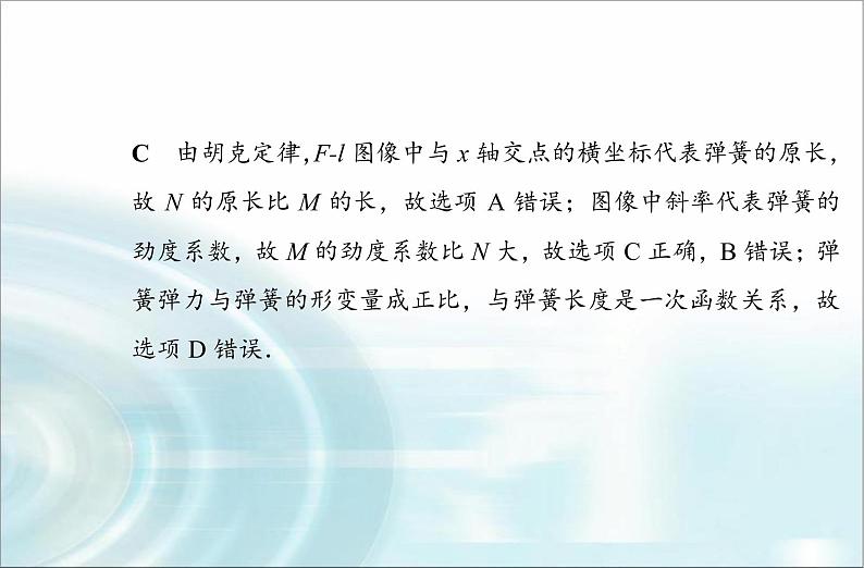 高中物理学业水平测试专题二相互作用课件第4页