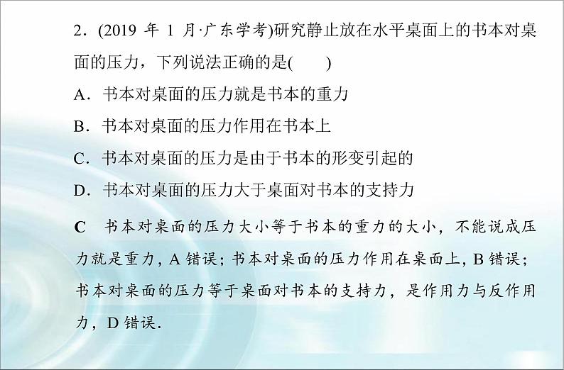 高中物理学业水平测试专题二相互作用课件第5页