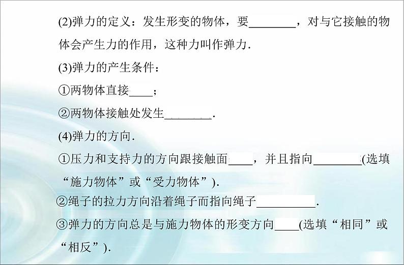 高中物理学业水平测试专题二相互作用课件第7页