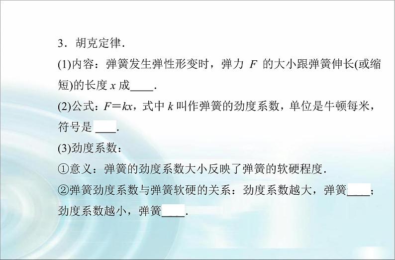 高中物理学业水平测试专题二相互作用课件第8页