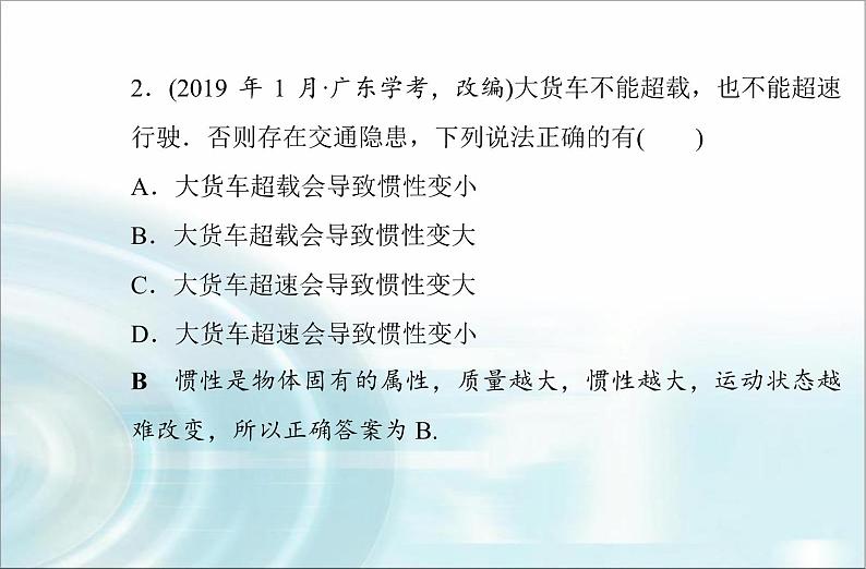 高中物理学业水平测试专题三运动和力的关系课件05