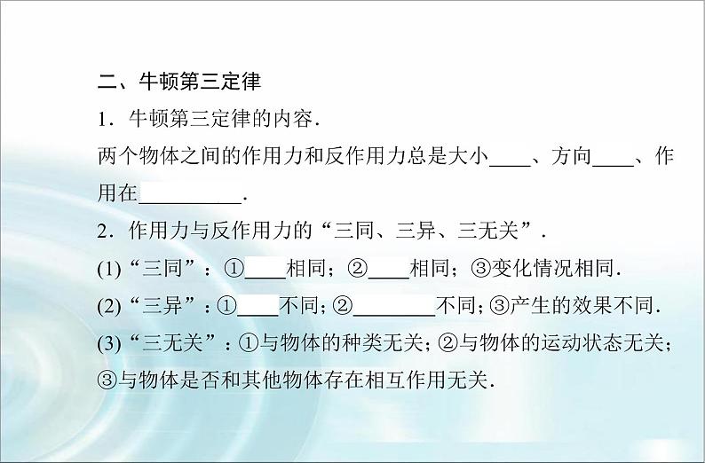 高中物理学业水平测试专题三运动和力的关系课件08