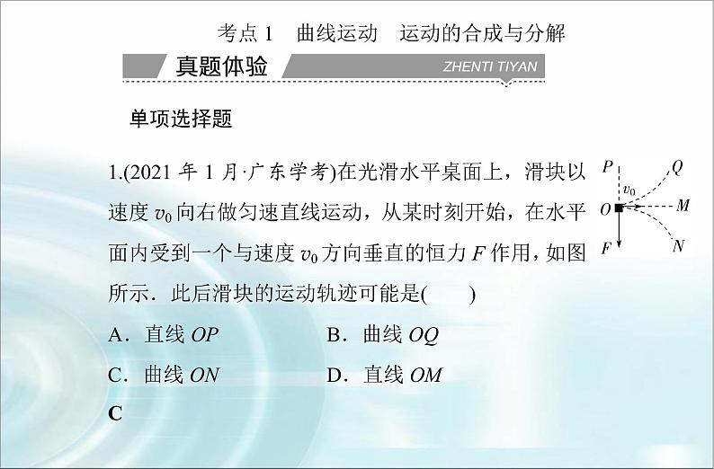 高中物理学业水平测试专题四抛体运动与圆周运动课件03