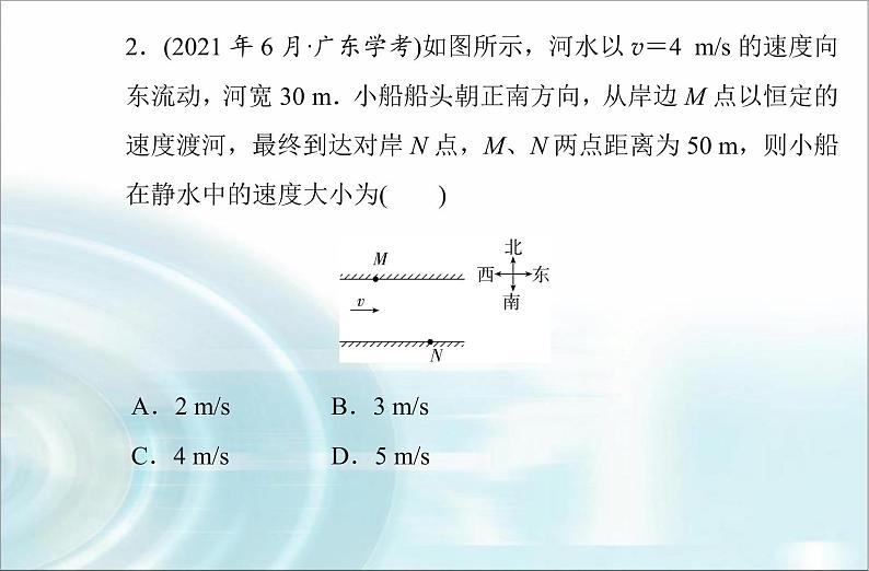 高中物理学业水平测试专题四抛体运动与圆周运动课件04