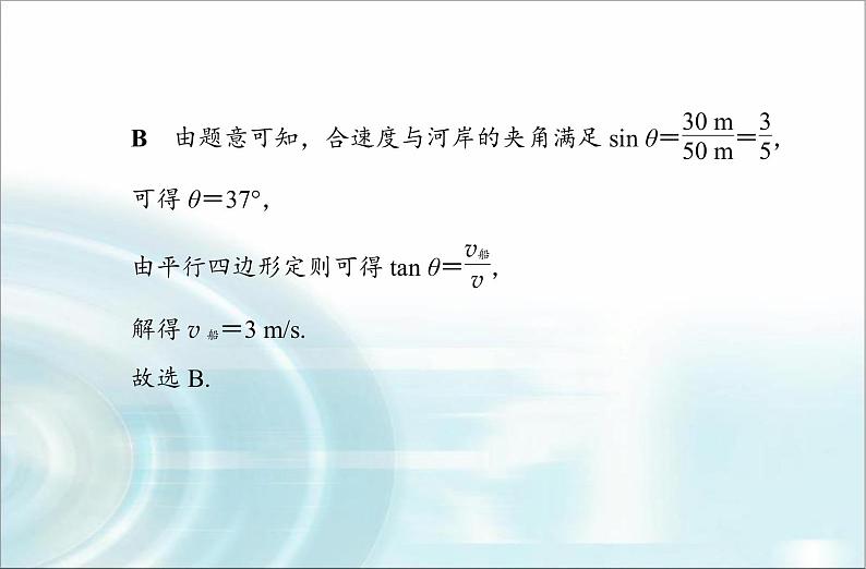 高中物理学业水平测试专题四抛体运动与圆周运动课件05