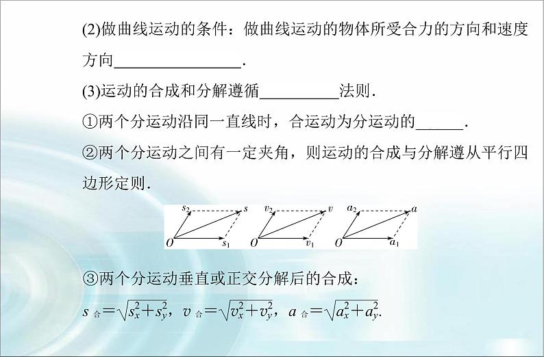 高中物理学业水平测试专题四抛体运动与圆周运动课件08