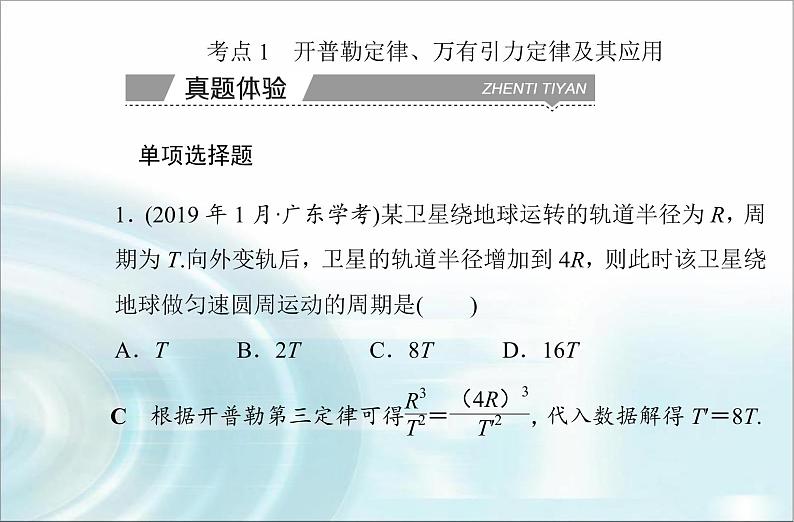 高中物理学业水平测试专题五万有引力与宇宙航行课件03