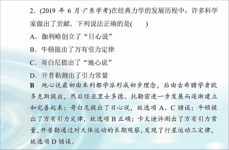 高中物理学业水平测试专题五万有引力与宇宙航行课件04