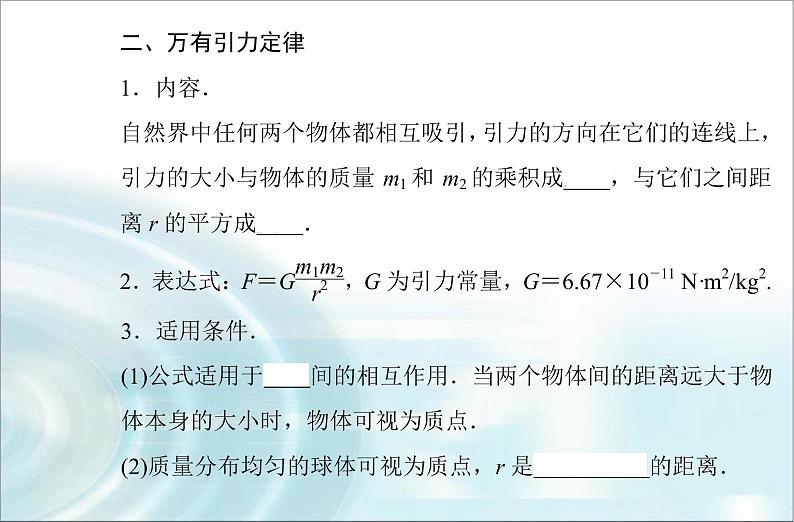 高中物理学业水平测试专题五万有引力与宇宙航行课件08