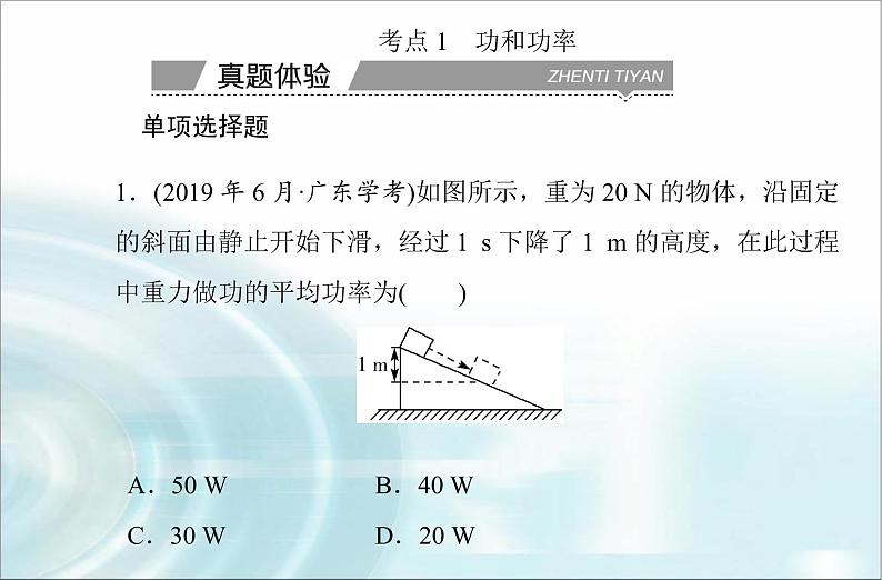 高中物理学业水平测试专题六机械能守恒定律课件03