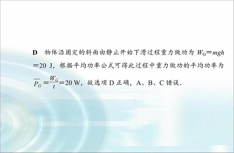 高中物理学业水平测试专题六机械能守恒定律课件04