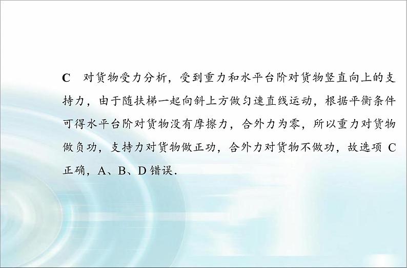 高中物理学业水平测试专题六机械能守恒定律课件06