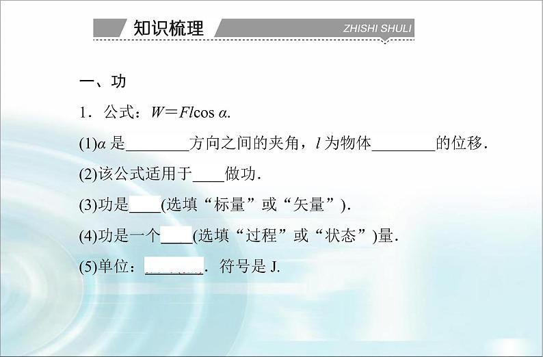 高中物理学业水平测试专题六机械能守恒定律课件07