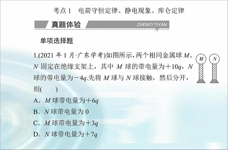 高中物理学业水平测试专题七静电场课件03