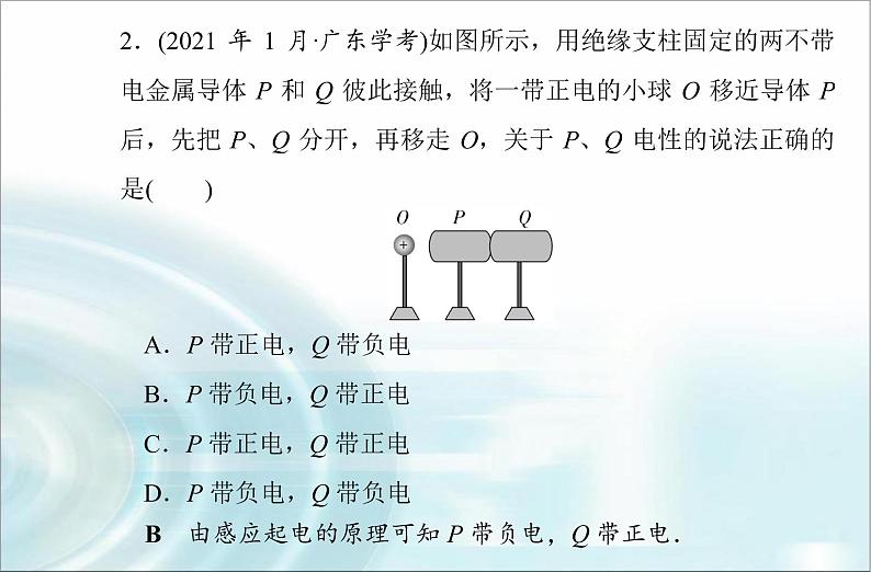 高中物理学业水平测试专题七静电场课件05