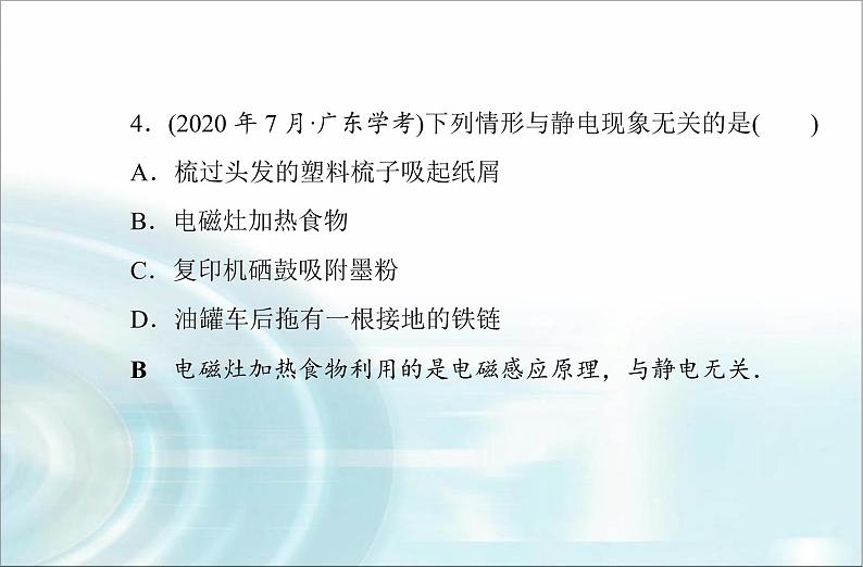 高中物理学业水平测试专题七静电场课件07