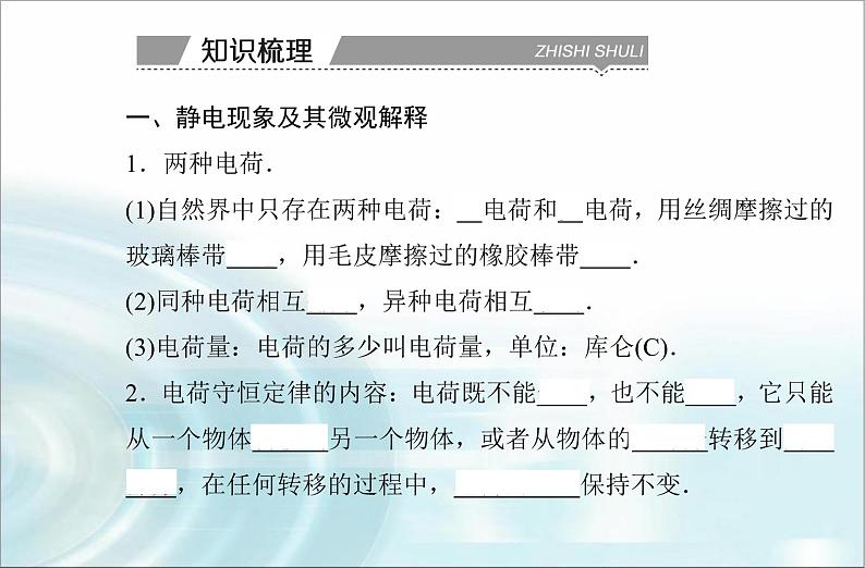 高中物理学业水平测试专题七静电场课件08