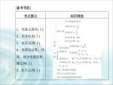 高中物理学业水平测试专题八电路电能课件