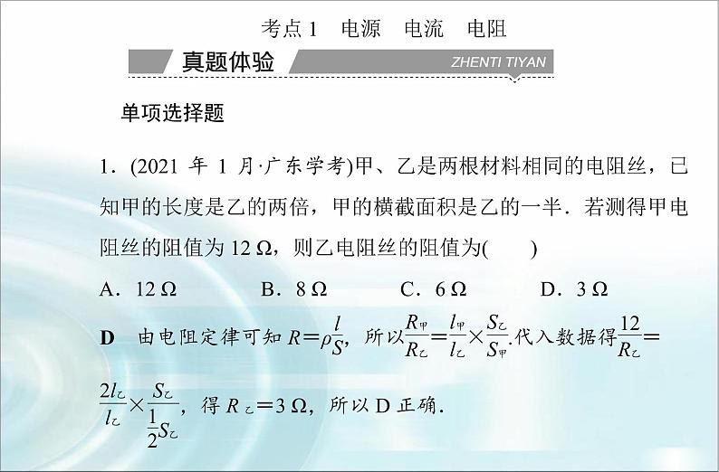 高中物理学业水平测试专题八电路电能课件03