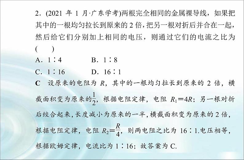 高中物理学业水平测试专题八电路电能课件04