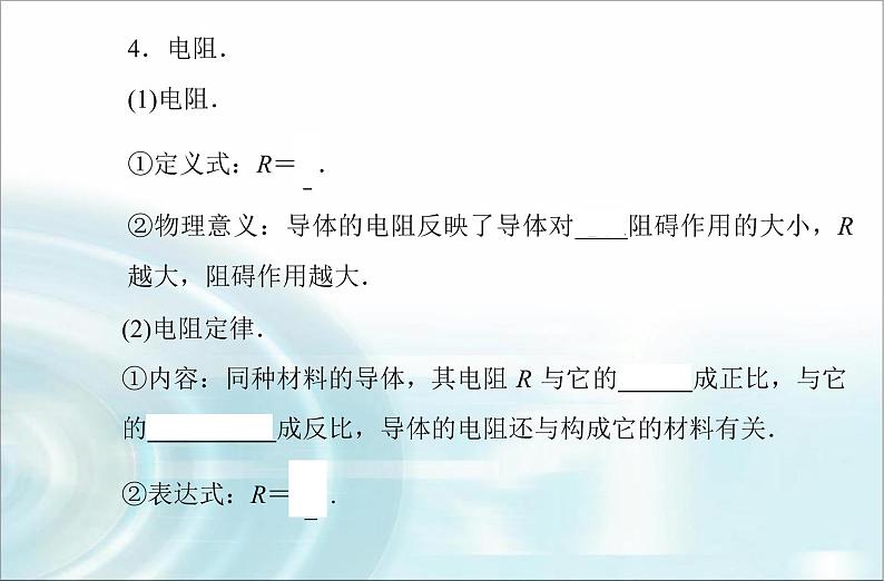 高中物理学业水平测试专题八电路电能课件07