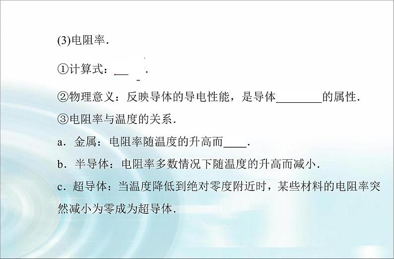 高中物理学业水平测试专题八电路电能课件08