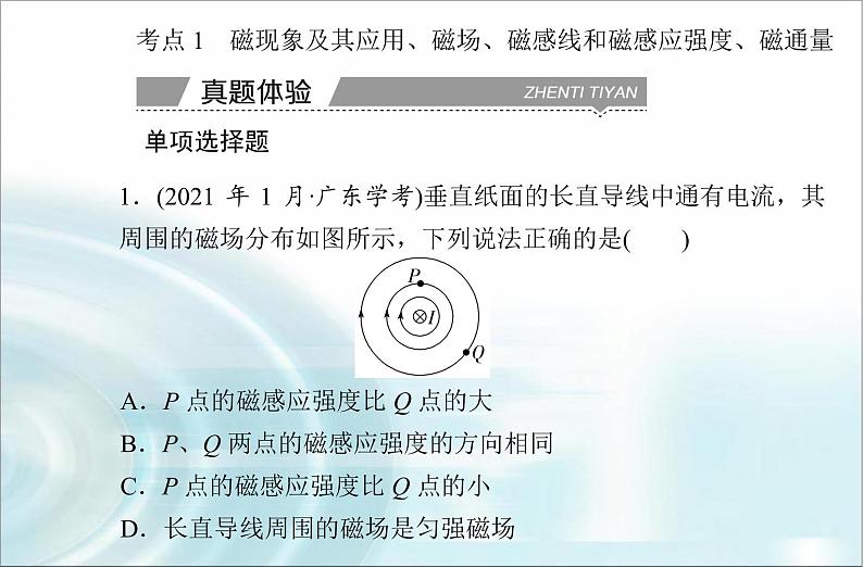 高中物理学业水平测试专题九电磁感应与电磁波初步课件03