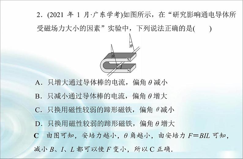 高中物理学业水平测试专题九电磁感应与电磁波初步课件05