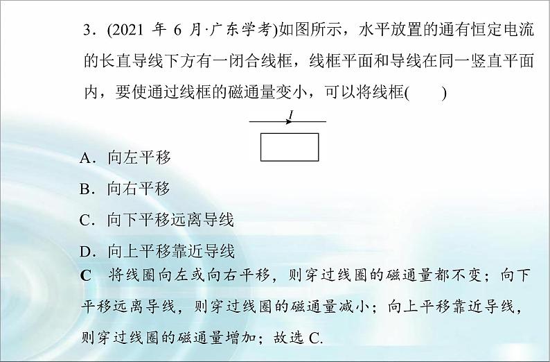 高中物理学业水平测试专题九电磁感应与电磁波初步课件06