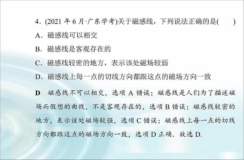 高中物理学业水平测试专题九电磁感应与电磁波初步课件07