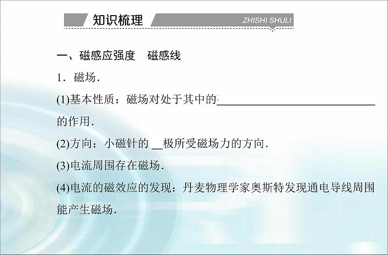 高中物理学业水平测试专题九电磁感应与电磁波初步课件08